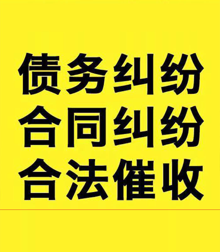 平利专业要账公司